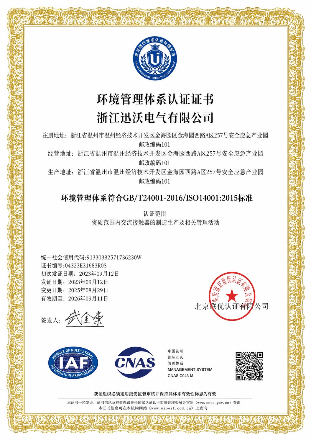 CE Certified Products
